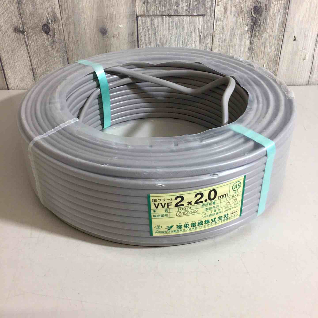 【未使用品(未開封)】弥栄電線 VVFケーブル 2×2.0mm アース線【戸田店】