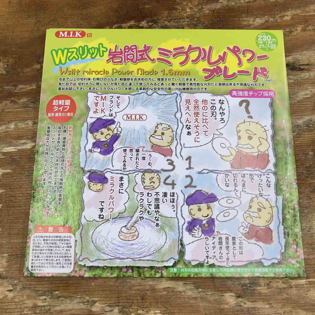 ▼若井産業 WAKAI Wスリットミラクルパワーブレード 草刈り用【柏店】