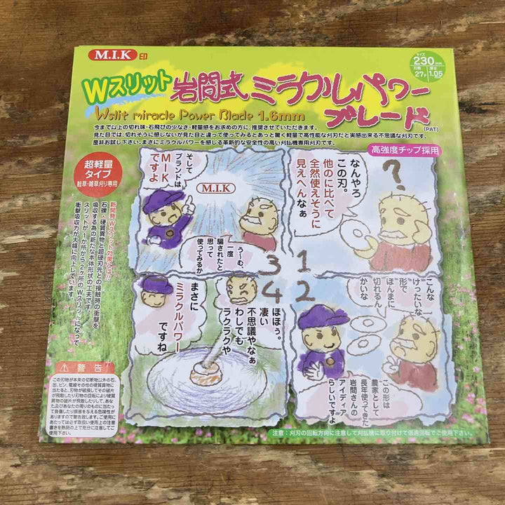 ▼若井産業 WAKAI Wスリットミラクルパワーブレード 草刈り用【柏店】