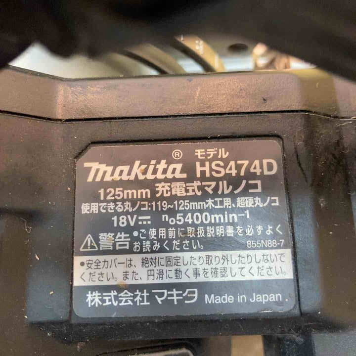 ★マキタ(makita) コードレスマルノコ HS474DZB【八潮店】