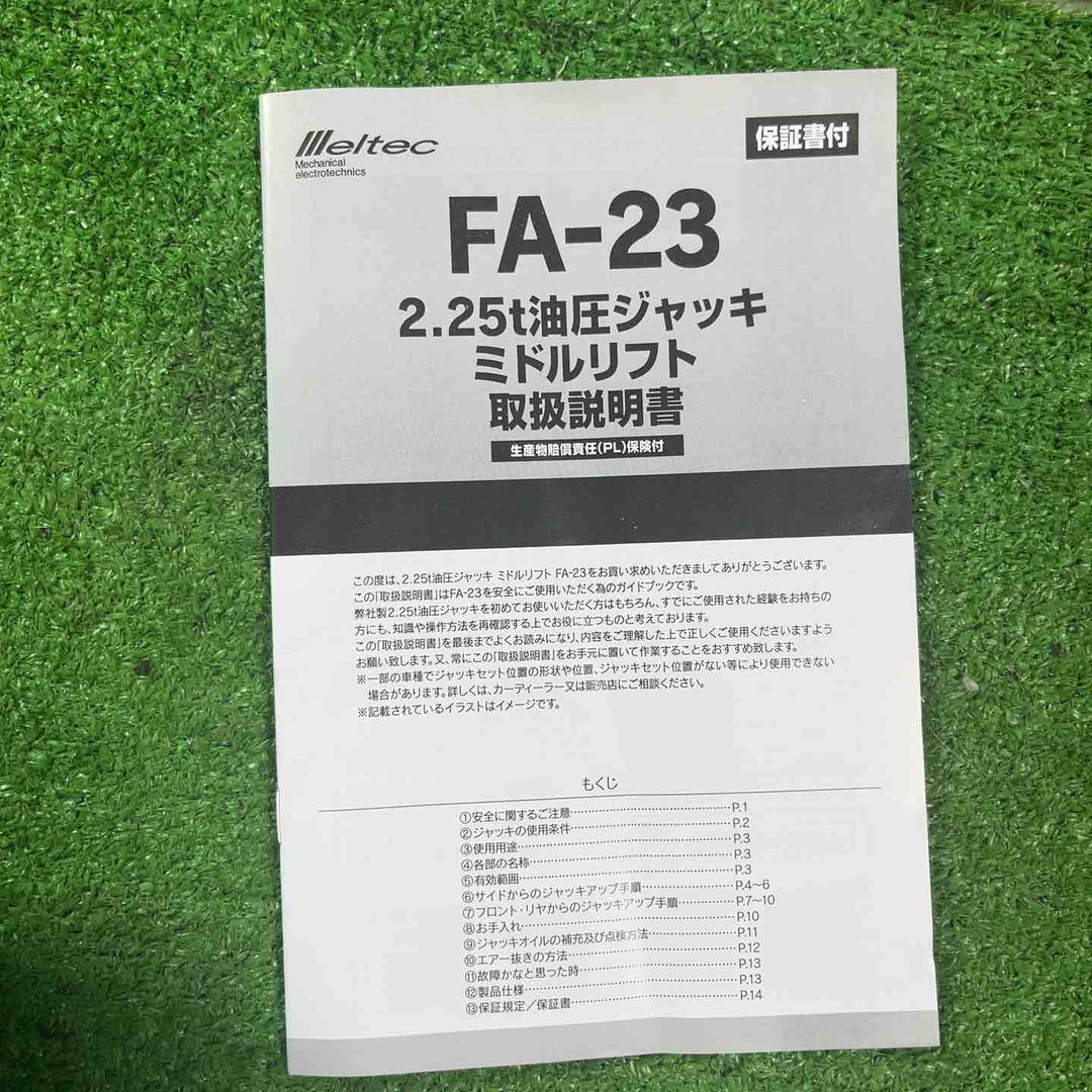 【美品】メルテック フロアジャッキ 2.25t FA-23【岩槻店】