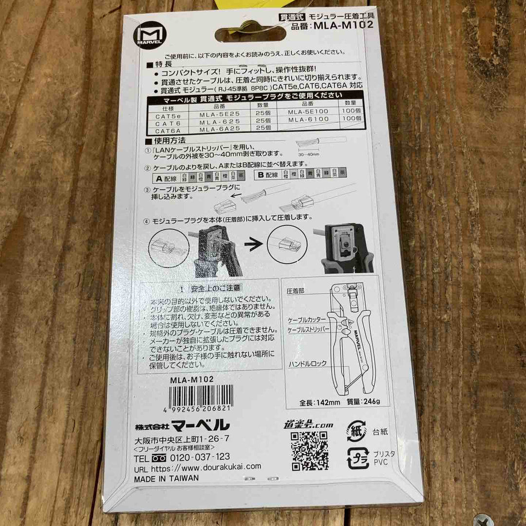 ◇マーベル(MARVEL) 貫通式モジュラー圧着工具 MLA-M102【所沢店】