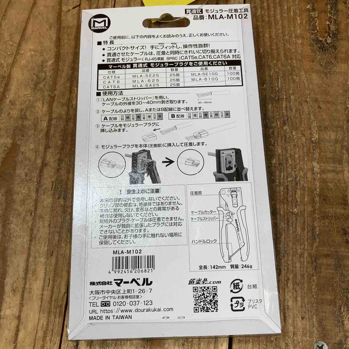 ◇マーベル(MARVEL) 貫通式モジュラー圧着工具 MLA-M102【所沢店】