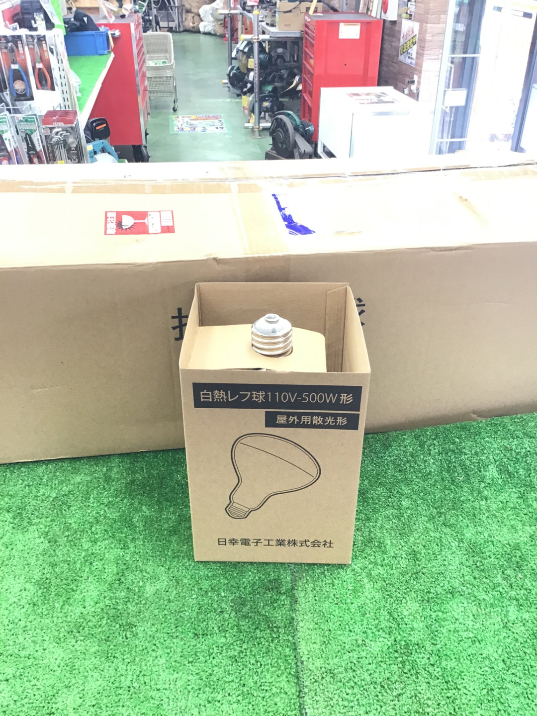 日幸 レフランプ 500W形 RF110V450WH NC シルバー 8個【桶川店】