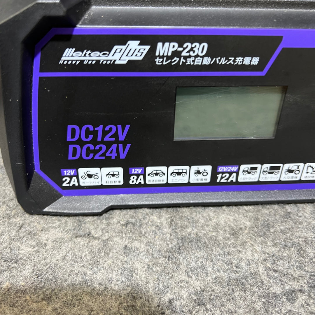 メルテック(meltec)  MP-230 セレクト式自動パルス充電器【桶川店】