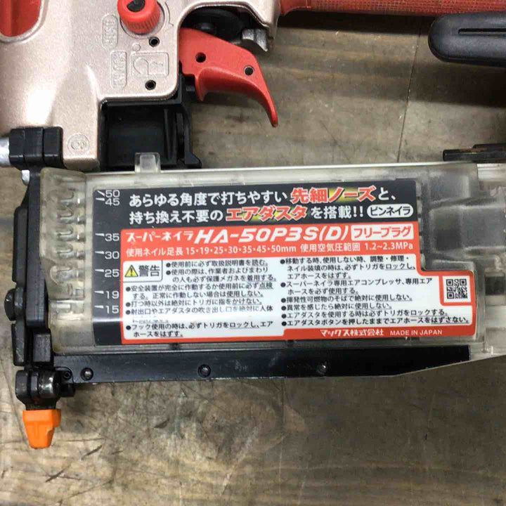 ★マックス(MAX) 高圧ピンネイラ HA-50P3(D)グリップに汚れあり【戸田店】