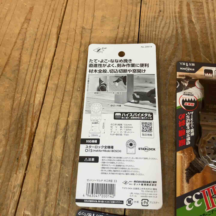 ゼットソー  マルチツール 替刃 木工用Ⅲ33  20014  木工用33  20011 際切用33 20013 スターロック OIS  計15点【所沢店】