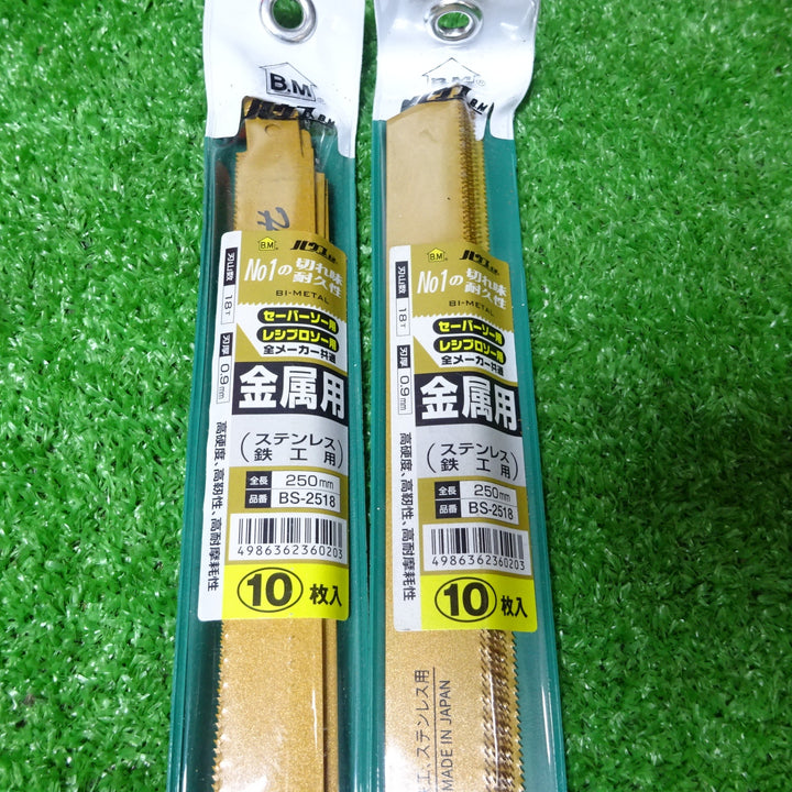 ハウスB.M バイメタルセーバーソーブレード 10枚入り×3個 合計30枚 250×18と200×18 【岩槻店】