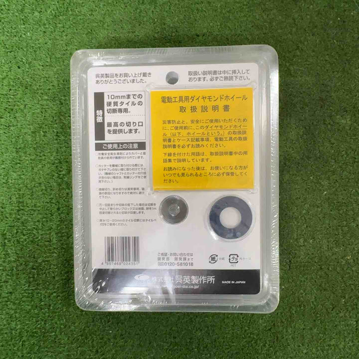 呉英 105mm タイルベガ1 硬質タイル専用 品番2435 刃厚1.0mm 5枚セット【町田店】