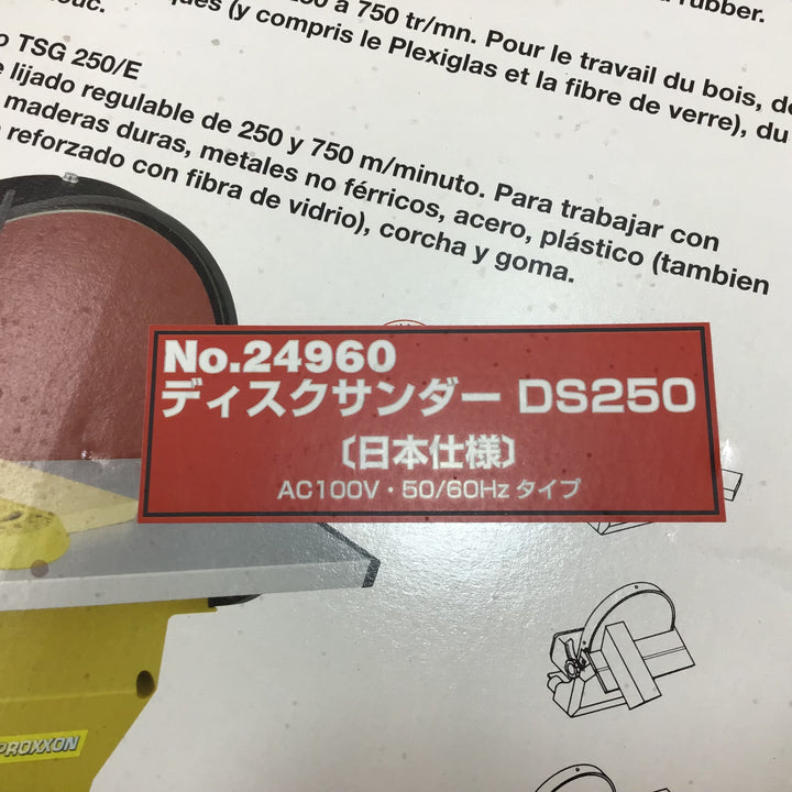 ▼プロクソン(PROXXON) ディスクサンダー DS250 No.24960 【柏店】