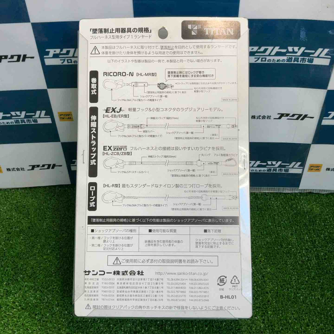 TITAN タイタン フルハーネス型用 ランヤード RN-01 墜落制止器具【草加店】