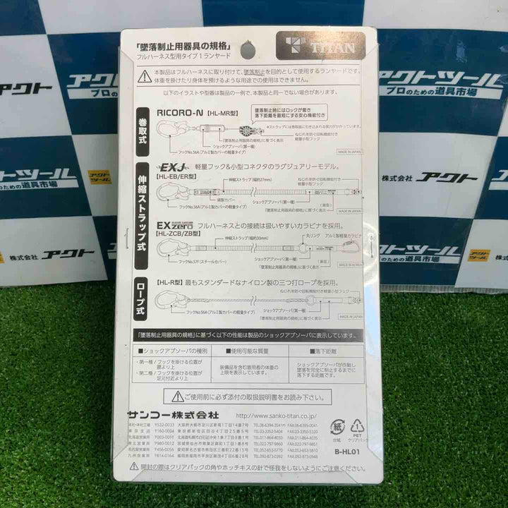 TITAN タイタン フルハーネス型用 ランヤード RN-01 墜落制止器具【草加店】