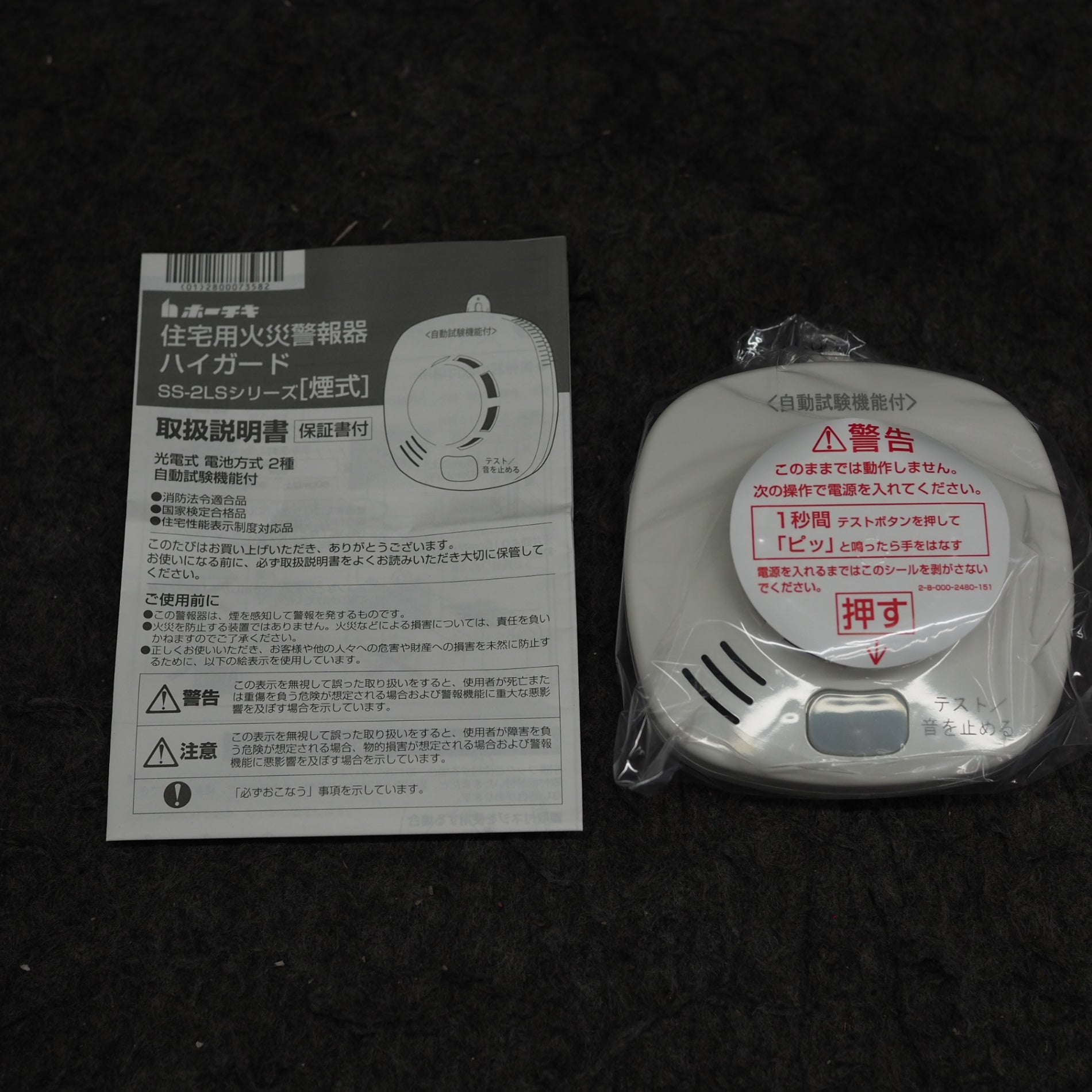 未使用品】 ホーチキ株式会社 住宅用火災警報器 SS-2LS-10HCCA ＊4個