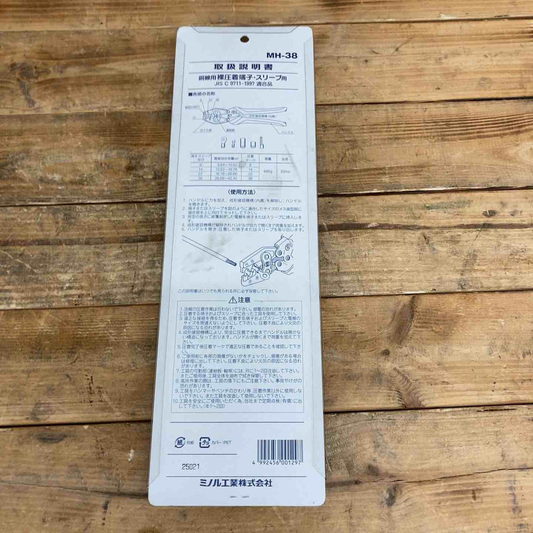 マーベル(MARVEL) ハンドプレス MH-38 【東大和店】