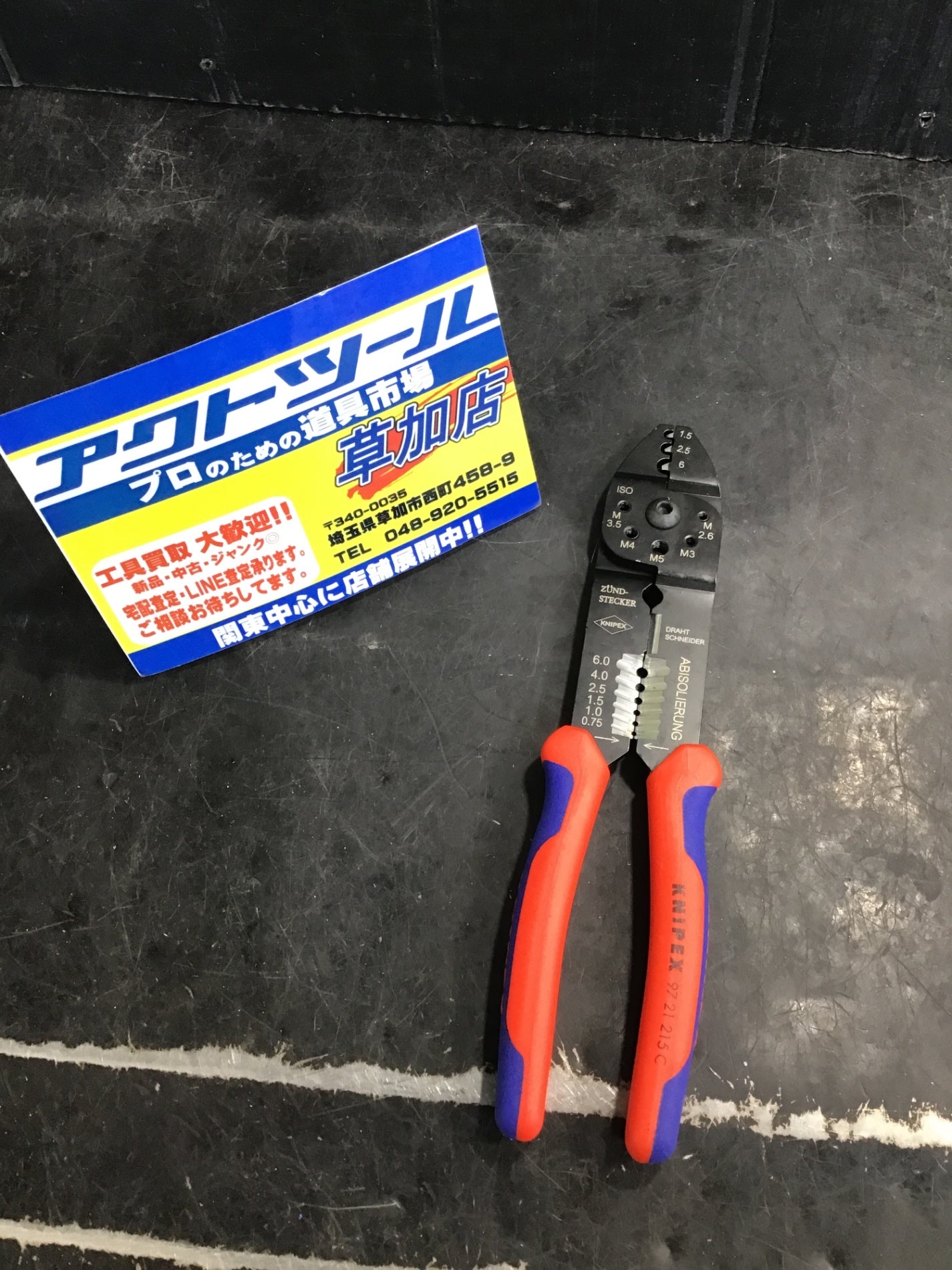 クニペックス(KNIPEX) 圧着ペンチ 9721215 C【草加店】 – アクトツールオンラインショップ