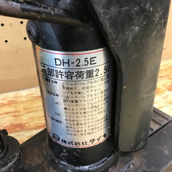 ▼ダイキ 油圧爪つきジャッキレバー回転式 5TON DH-2.5E
