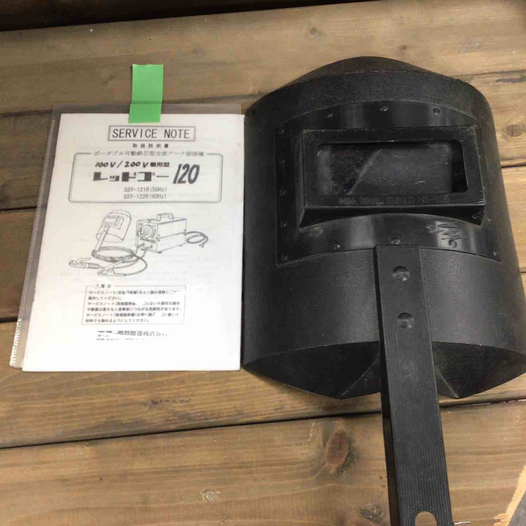 ◇スズキッド(SUZUKID) 交流アーク溶接機 レッドゴー120 50Hz SSY-121R RedGo120【川崎店】