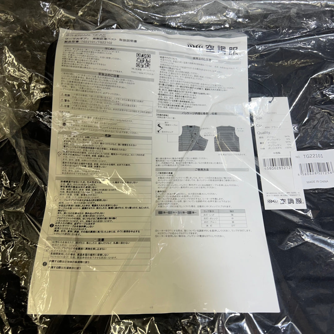 空調服 防寒発熱ベストセット TG22102 Lサイズ (サーマルギア変換アダプター+バッテリあり)【桶川店】