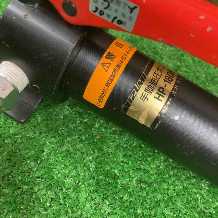 〇泉精器(IZUMI) 手動油圧式ポンプ HP-180N【桶川店】