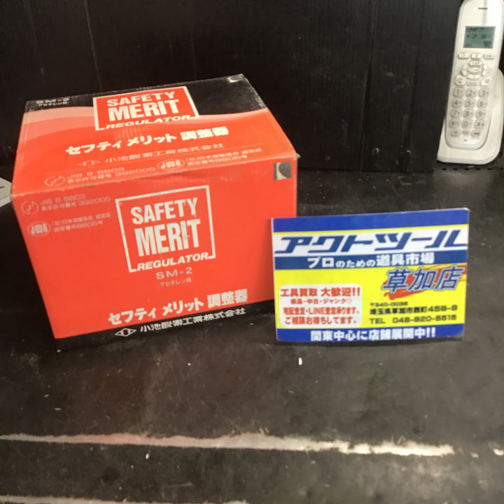 【長期保管品/未使用】小池酸素工業株式会社 SM-2 アセチレン用 セフティメリット調節器 【草加店】