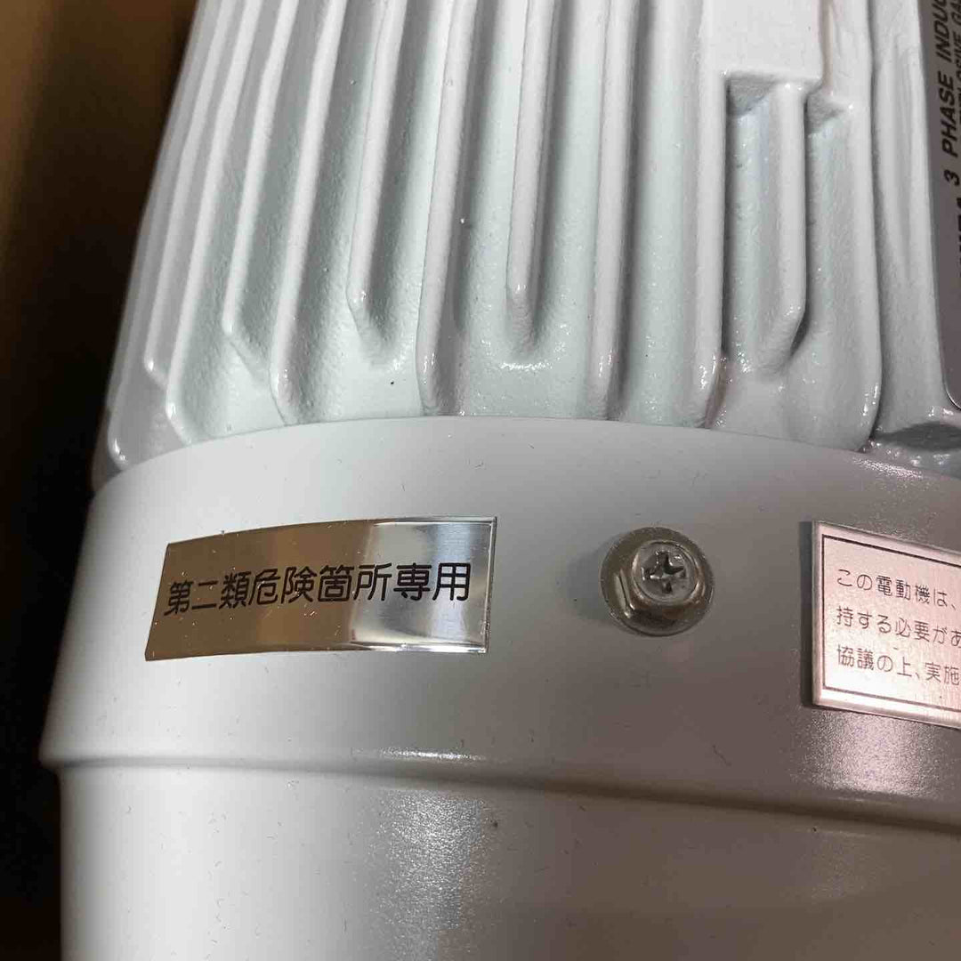 【未使用品(店頭展示品)】保管品 TOSHIBA(東芝)200V 安全増防爆形モートル IK-FBKW8X 4P-0.75kW 安全増防爆形・脚取付