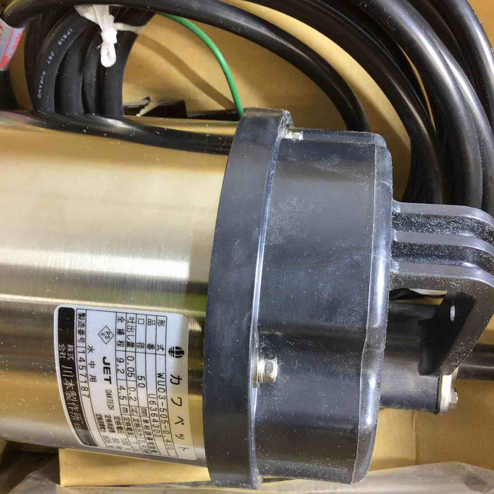 川本製作所 汚水・汚物用水中ポンプ WUO3-505-0.4SG【戸田店】
