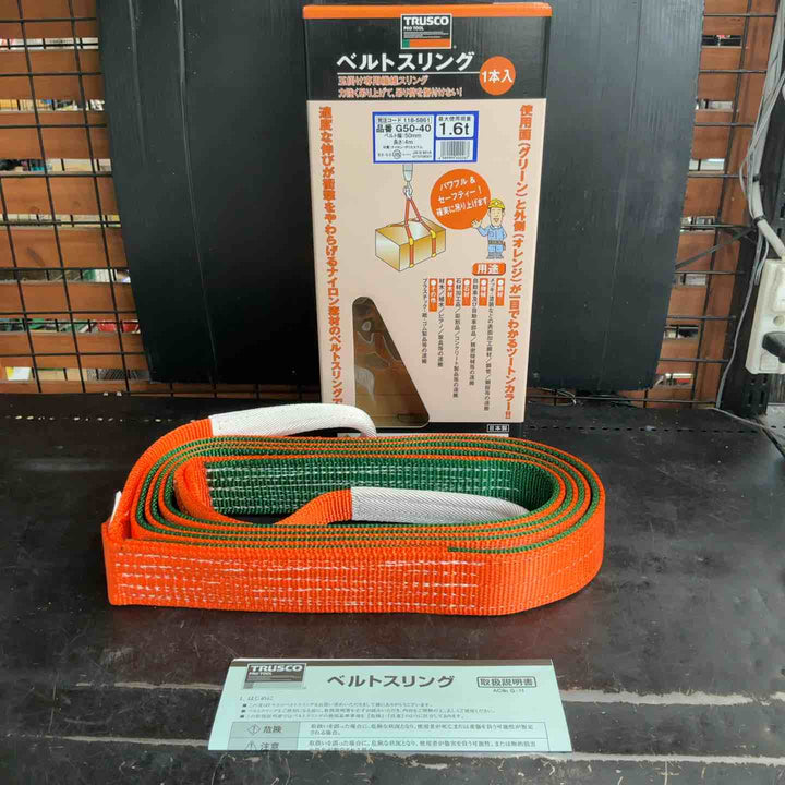 TRUSCO(トラスコ) ベルトスリング JIS3等級 両端アイ形 50mmX4.0m G50-40【草加店】