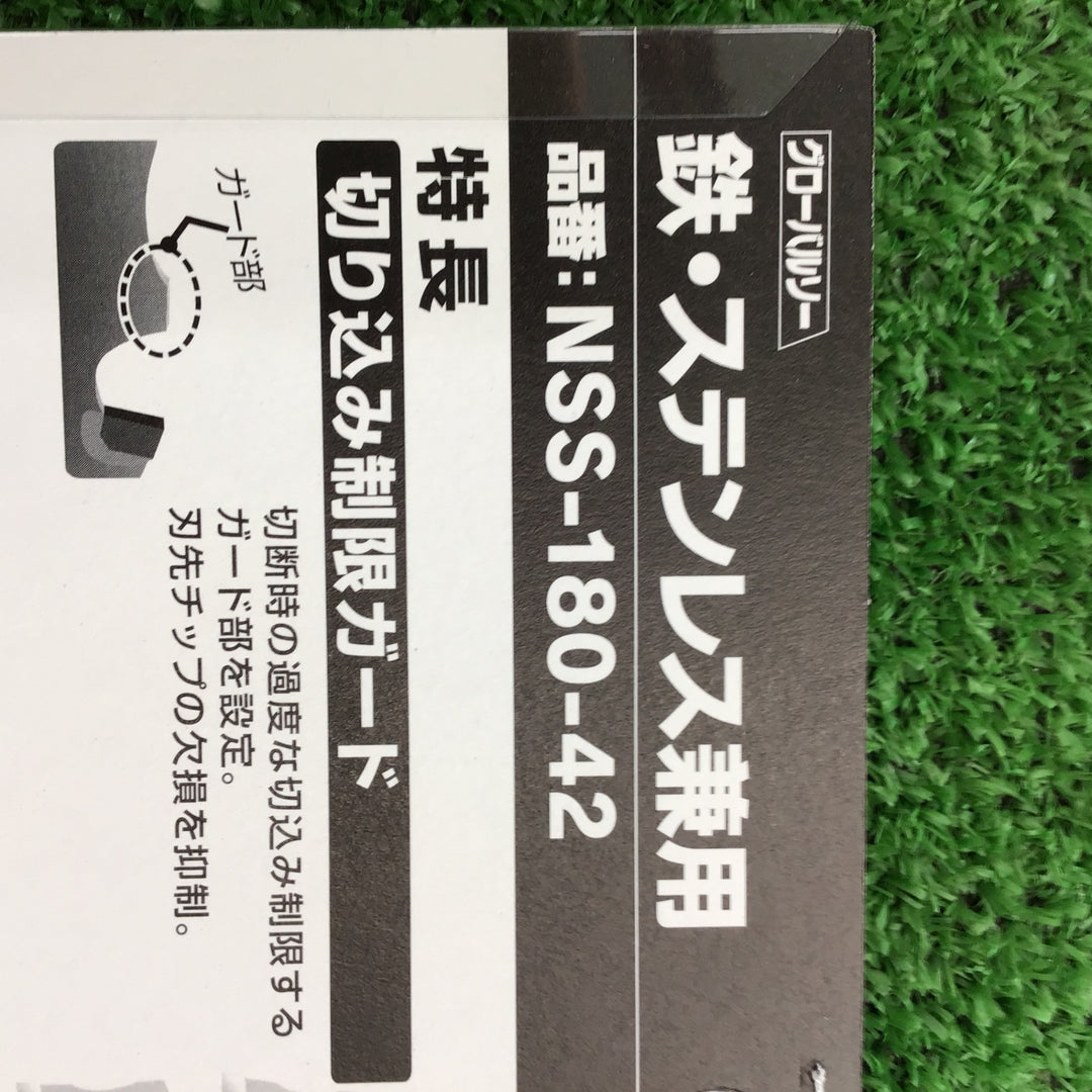 モトユキ グローバルソー 180mm チップソー 鉄・ステンレス兼用 NSS-180-42 10枚セット【桶川店】