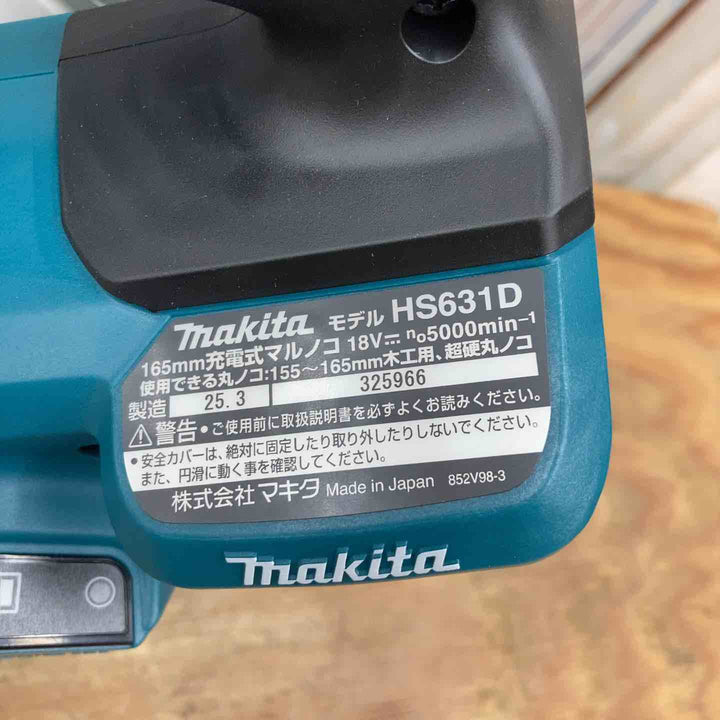 ★マキタ(makita)18V 165㎜コードレス丸のこ HS631DGXS 【柏店】