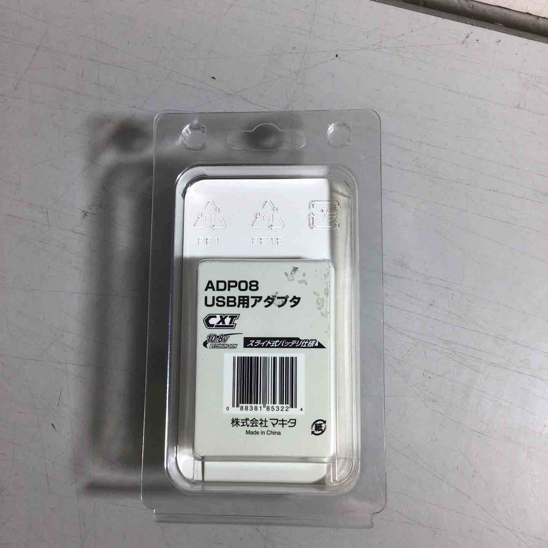 【未使用品】マキタ USBアダプタ ADP08【戸田店】