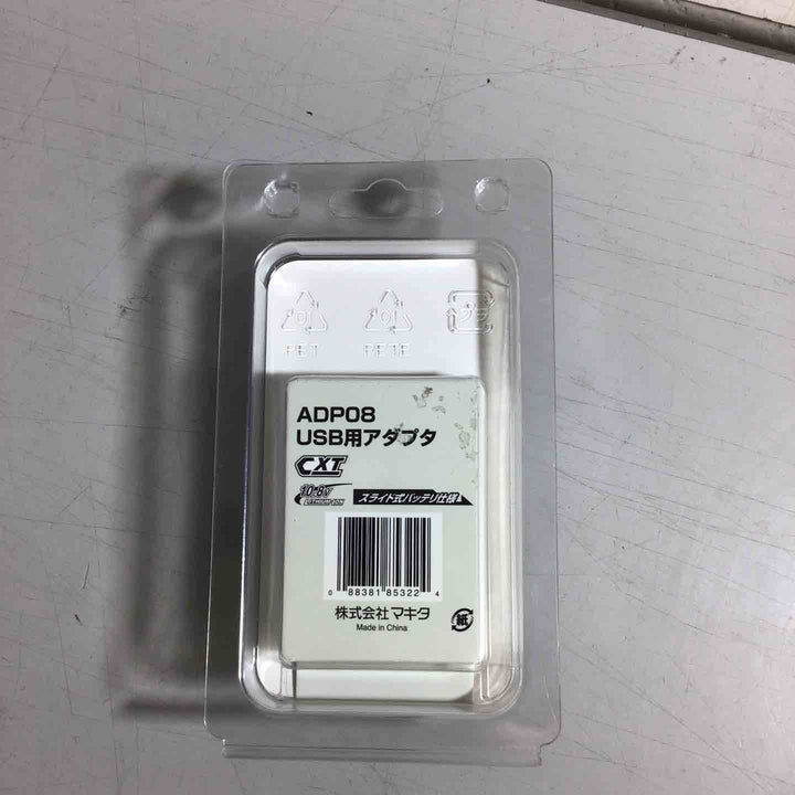 【未使用品】マキタ USBアダプタ ADP08【戸田店】