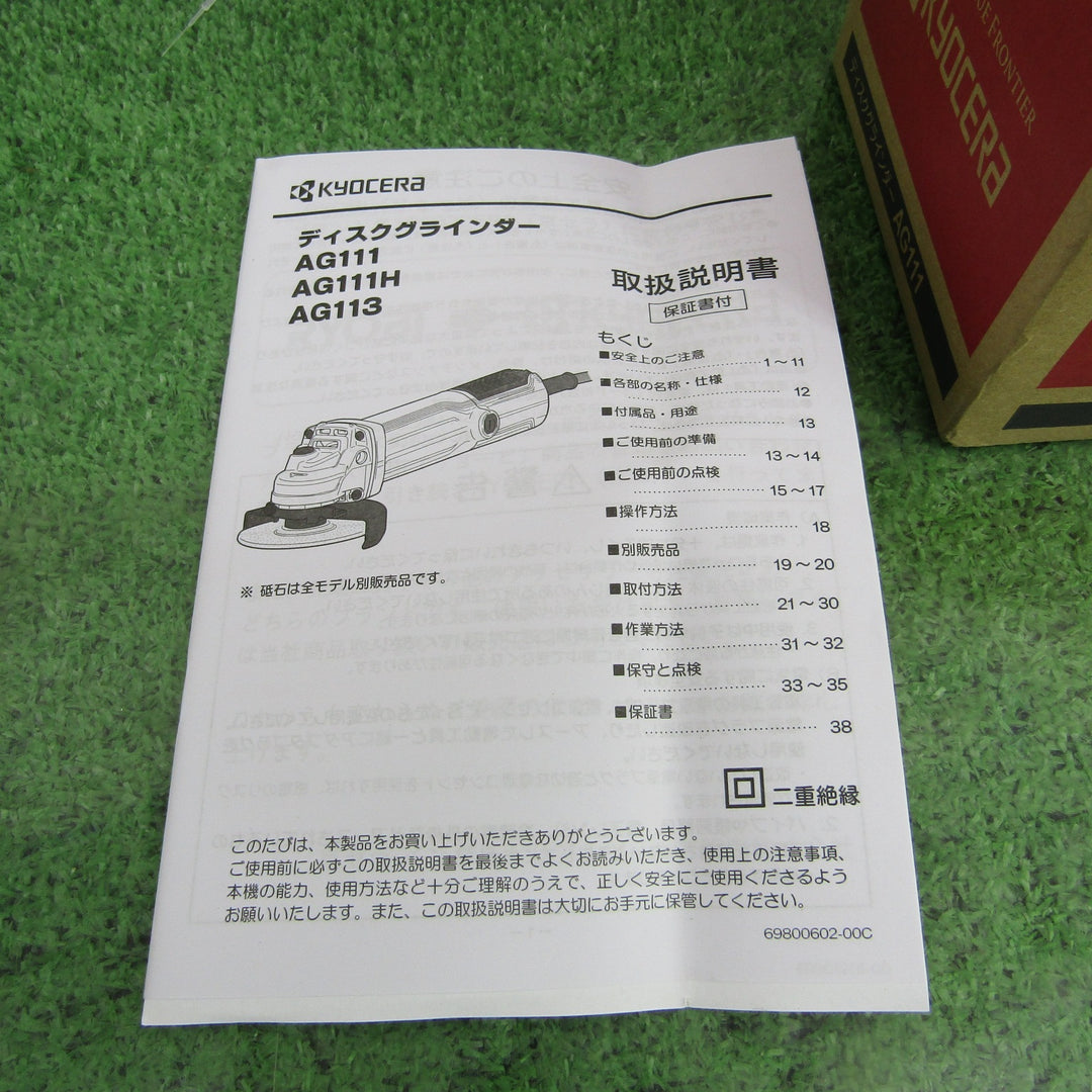 京セラ/Kyocera 旧リョービ プロ用 ディスクグラインダー AG111 627450A【町田店】