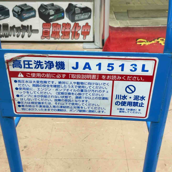 【店頭受取り限定】★フルテック エンジン高圧洗浄機 JA1513L【草加店】