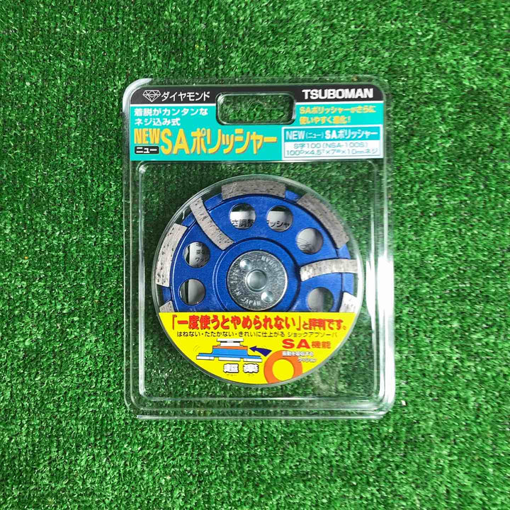 ツボ万 NSA-100S NewSAポリッシャー S字100 3枚セット【川崎店】