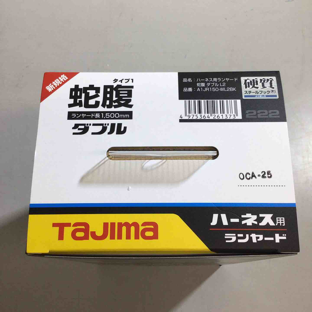 【未使用品(未開封)】□タジマ(Tajima) フルハーネス用蛇腹ダブルランヤード A1JR150-WL2BK【戸田店】