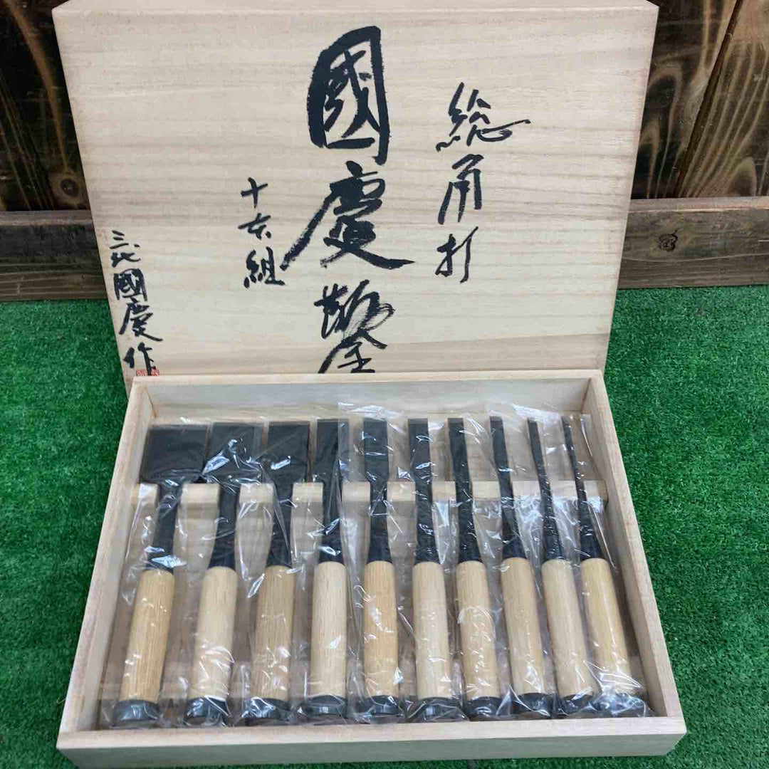 三代國慶作 鑿 角打 大工道具 のみ ノミ  10本組【桶川店】