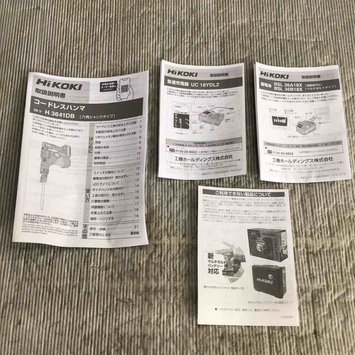 ★ハイコーキ(HIKOKI ※旧:日立工機) コードレスハンマ H3641DB(2WPZ)【草加店】