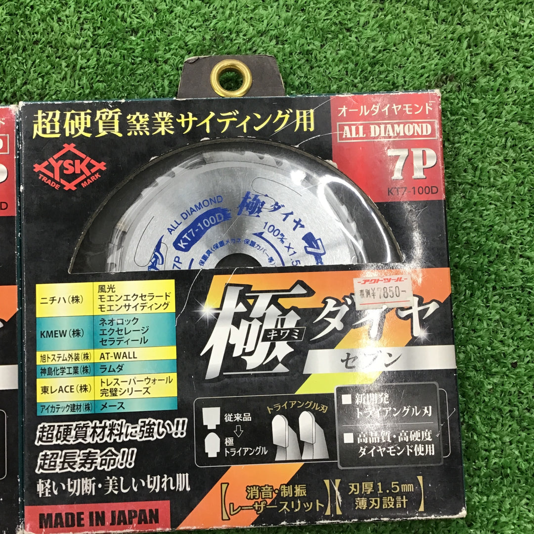 YSK 超硬質窯業サイディング用チップソー 125㎜、100mm 2枚セット【桶川店】