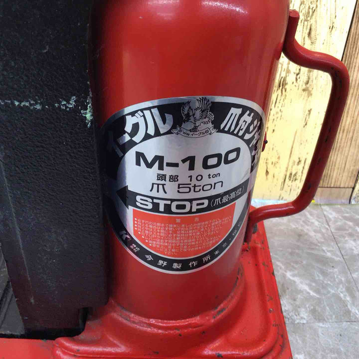◇イーグル(今野製作所) 爪付きジャッキ M-100【八潮店】