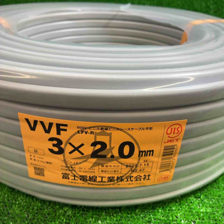 □富士電線 VVFケーブル 3芯×2.0mm【藤沢店】