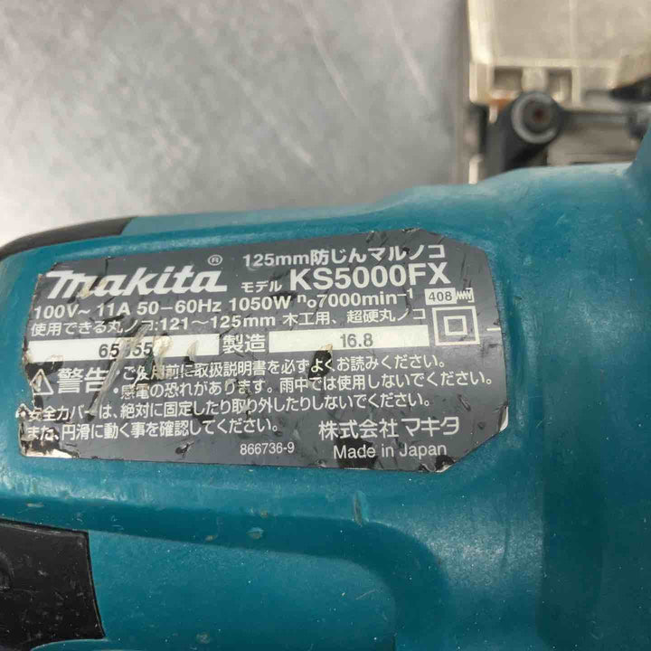 ★マキタ(makita) 防じん丸のこ KS5000FX【戸田店】