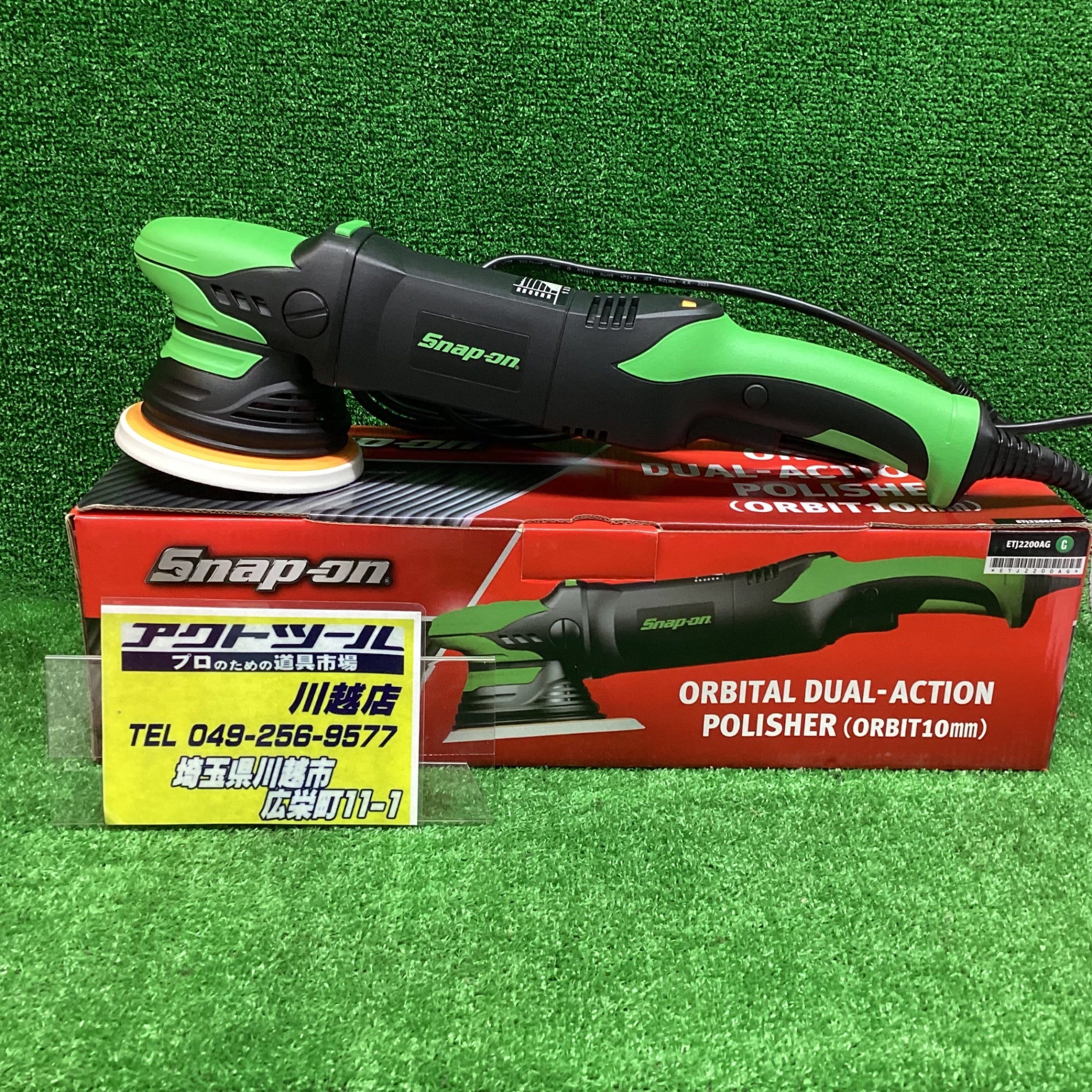 ▲スナップオン(Snap-on)オービタルデュアルアクションポリッシャー　ETJ2200AG【川越店】