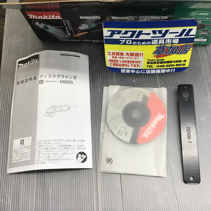 【未使用】 マキタ(makita) 100mmディスクグラインダ  M966 DIYモデル【草加店】