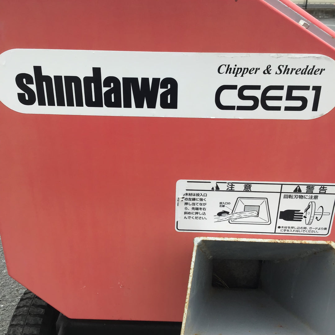 【店頭受取り限定】 新ダイワ/shindaiwa ４サイクルエンジンシュレッダー CSE51-W 【鴻巣店】