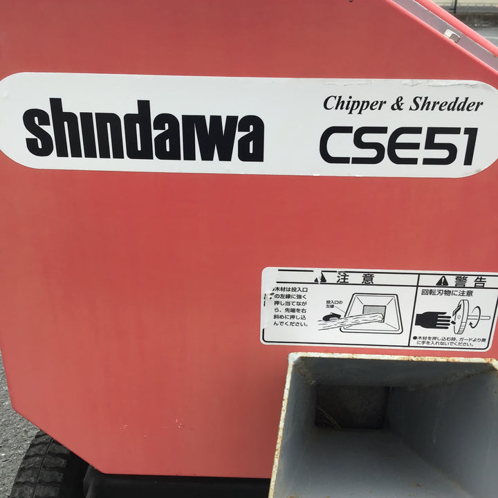 【店頭受取り限定】 新ダイワ/shindaiwa ４サイクルエンジンシュレッダー CSE51-W 【鴻巣店】