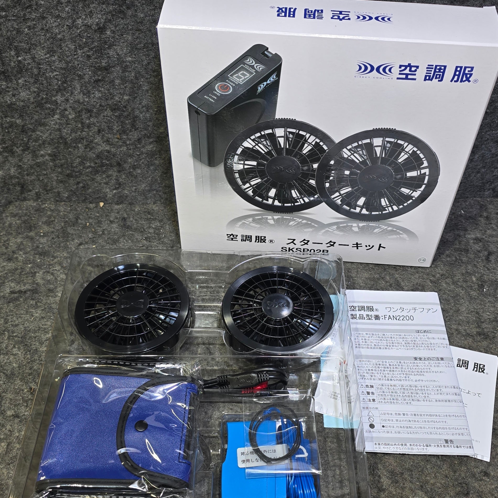 未使用品】空調服 スターターキット02 SKSP02B ブラックファン