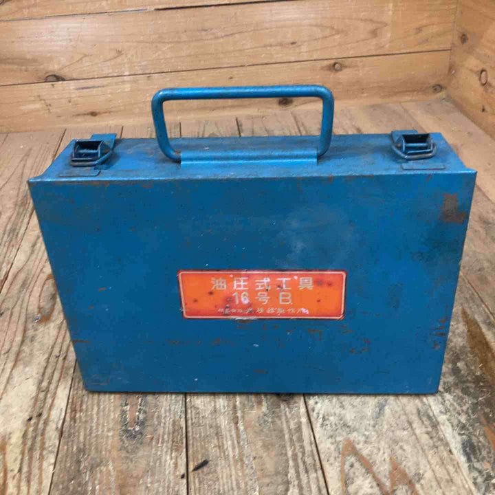 ◇泉精器(IZUMI)  油圧ヘッド分離式圧縮工具 16号B T型コネクタ用  動作確認済み 付属ダイス5種(T-154、T-190、T-240、T-288、T-365)【所沢店】