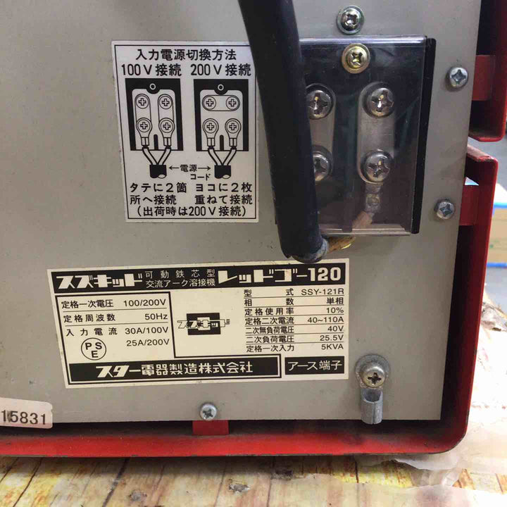 ◇スズキッド(SUZUKID) 交流アーク溶接機 レッドゴー120 50Hz SSY-121R RedGo120【川崎店】