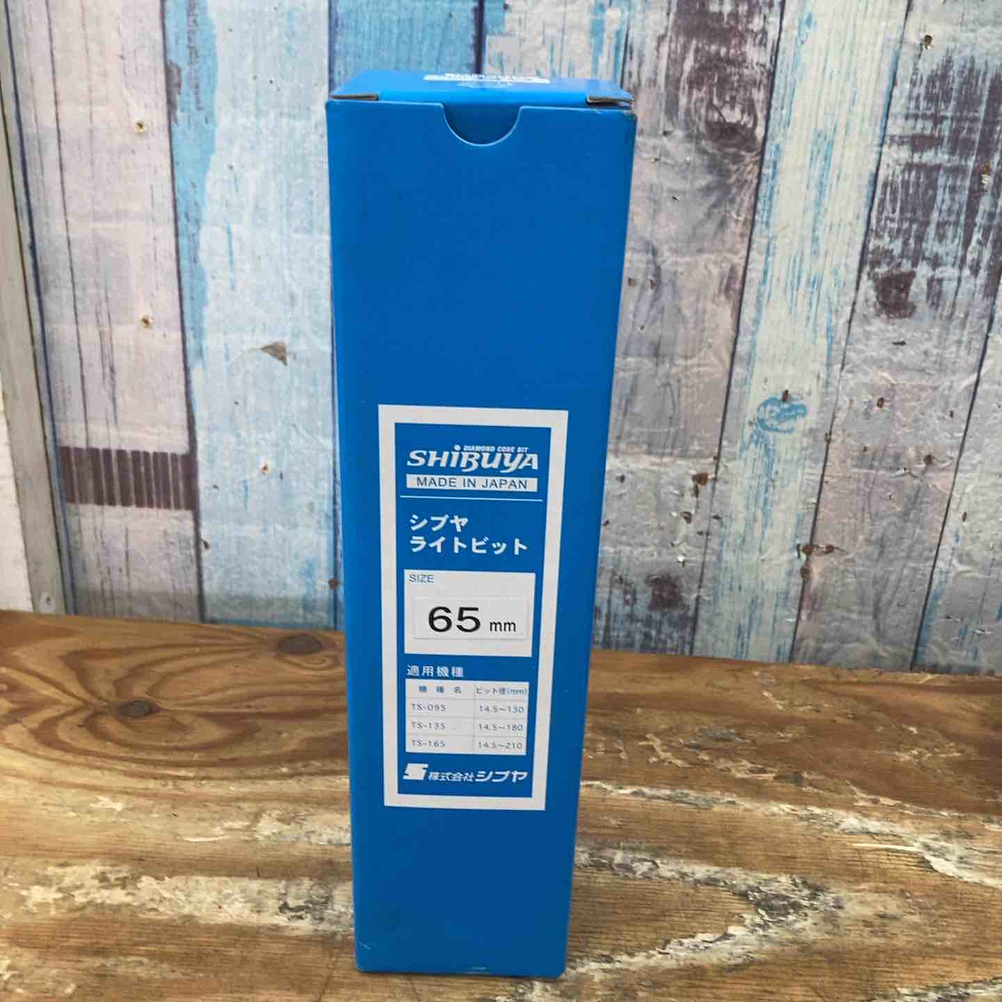 ◇シブヤ ライトビット 65mm柏店 – アクトツールオンライン