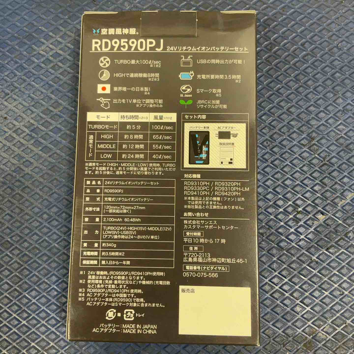 空調風神服 サンエス バッテリーセット RD9590PJ RD9410PH【草加店】